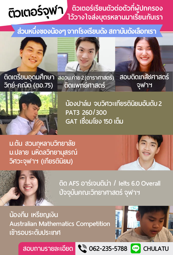 รับสอนพิเศษตัวต่อตัว เรียนพิเศษที่บ้าน