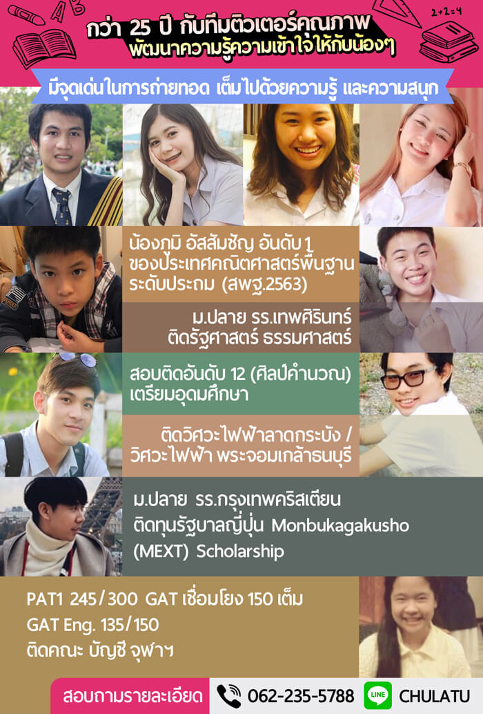 สอนพิเศษที่บ้าน คอร์สติวเข้มเพิ่มเกรด 100% (อนุบาล ประถม มัธยม)