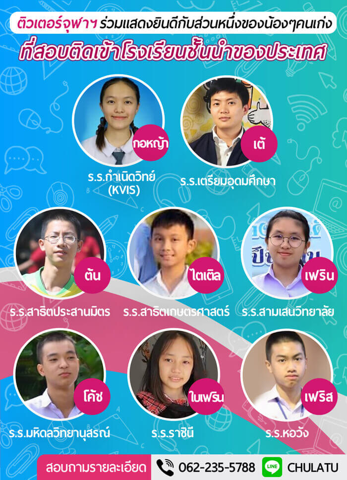 เรียนพิเศษที่บ้าน คอร์สติวสอบเข้า ป.1 และ ม.1