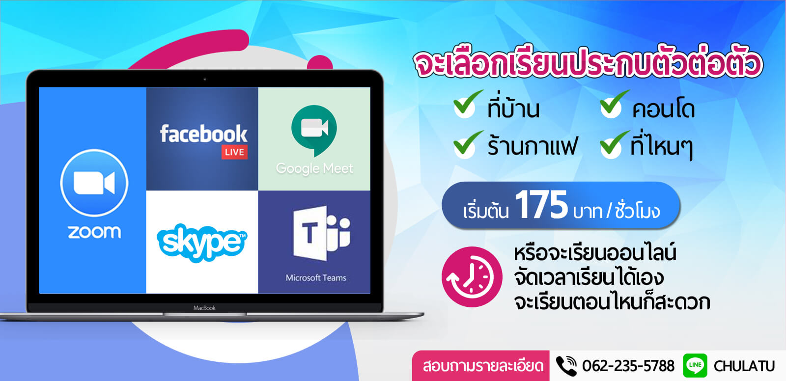 สอนพิเศษตามบ้าน เรียนพิเศษตามบ้าน รับจ้างเรียนพิเศษตามบ้าน รับจ้างสอนพิเศษตามบ้าน เรียนพิเศษตัวต่อตัว ติวเตอร์จุฬา จุฬาติวเตอร์